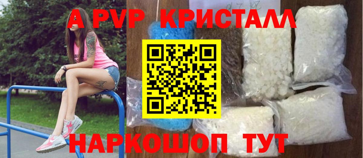 Борзя  А ПВП кристаллы  Alpha-PVP VHQ  Вход с VPN 