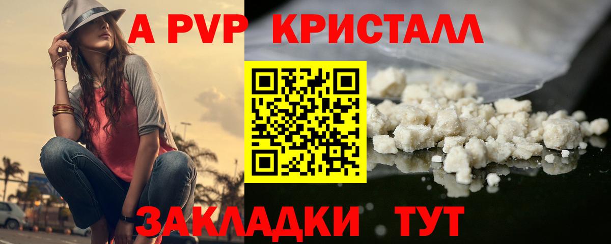Альфа ПВП Crystall Борзя