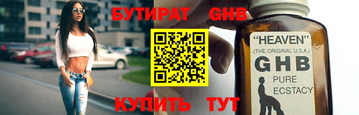 Борзя  БУТИРАТ 99%  Вход с VPN 