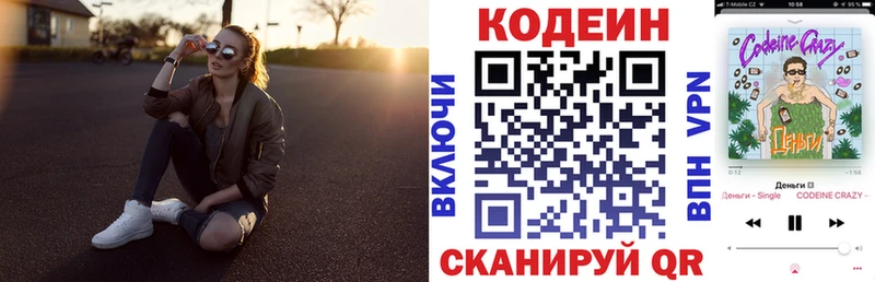 Codein напиток Lean (лин)  Борзя 