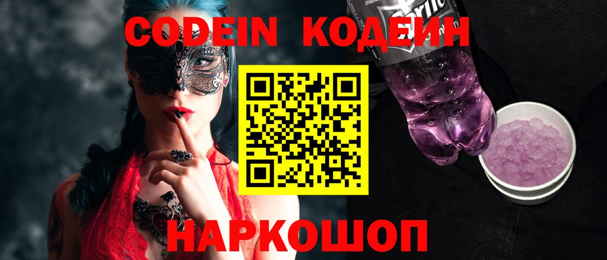 Кодеиновый сироп Lean напиток Lean (лин) Борзя