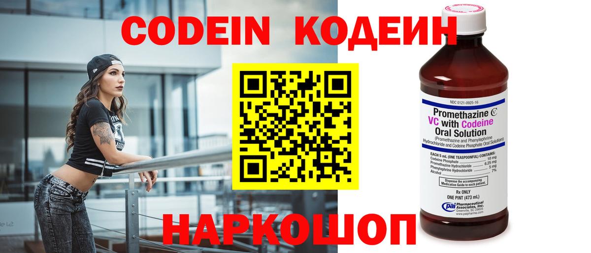 Борзя  Codein Purple Drank  Кодеиновый сироп Lean напиток Lean (лин)  Вход с VPN 