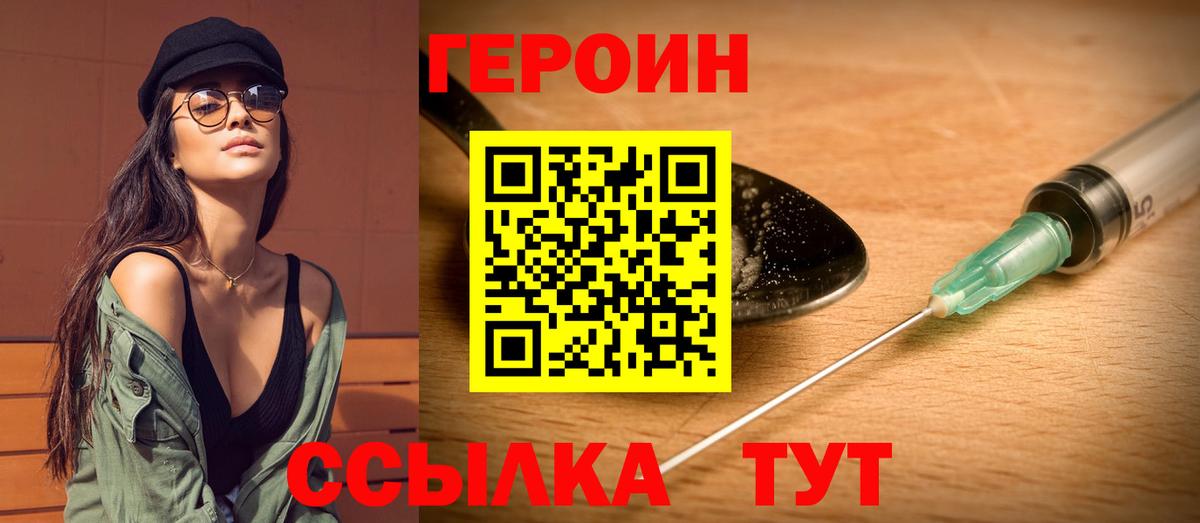 ГЕРОИН герыч Борзя