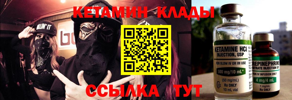 КЕТАМИН VHQ  Кетамин ketamine  Вход с VPN  маркетплейс клад  Борзя  ссылка на мегу зеркало 