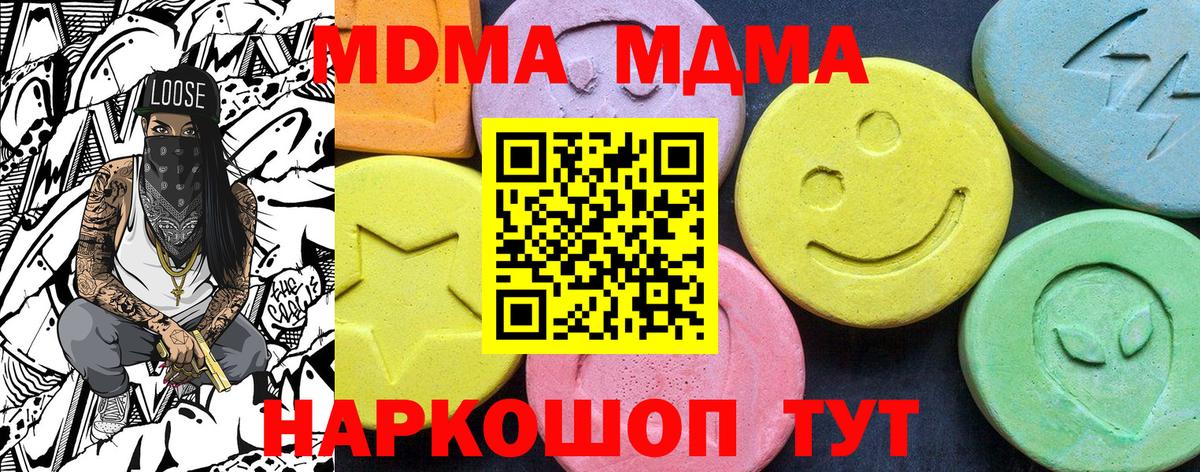 МДМА  MDMA Molly  Вход с VPN  МДМА crystal  Борзя 