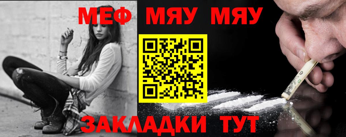 МЯУ-МЯУ мука  Вход с VPN  Борзя  Меф  МЕФ мука 