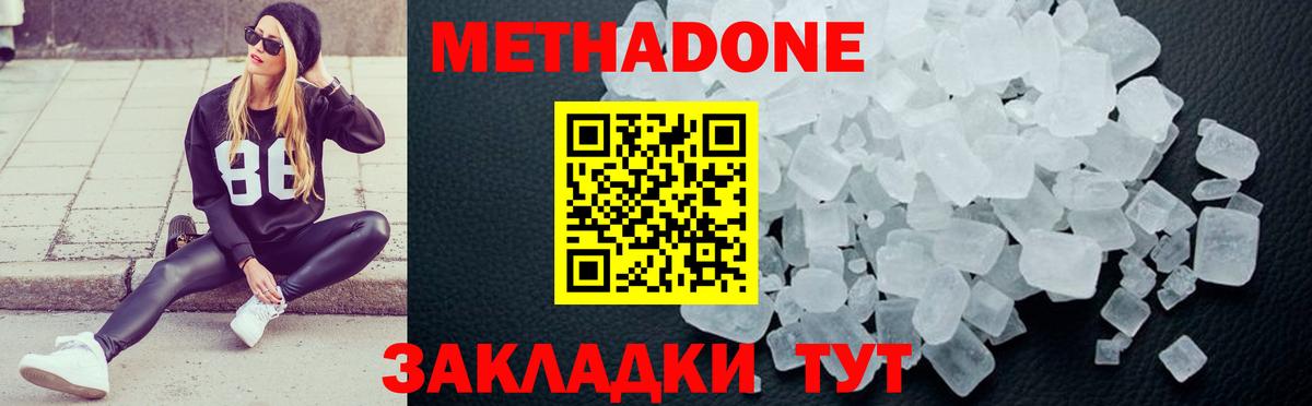 МЕТАДОН кристалл  Метадон methadone  Борзя  Вход с VPN 